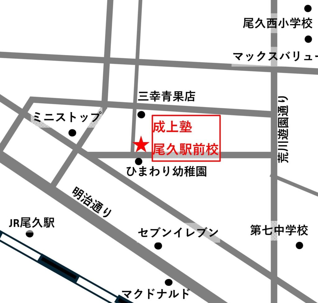 成上塾尾久駅前校地図